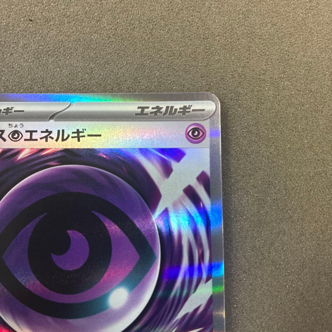 ポケカ テレパス超エネルギー エラー テレパスエネルギー