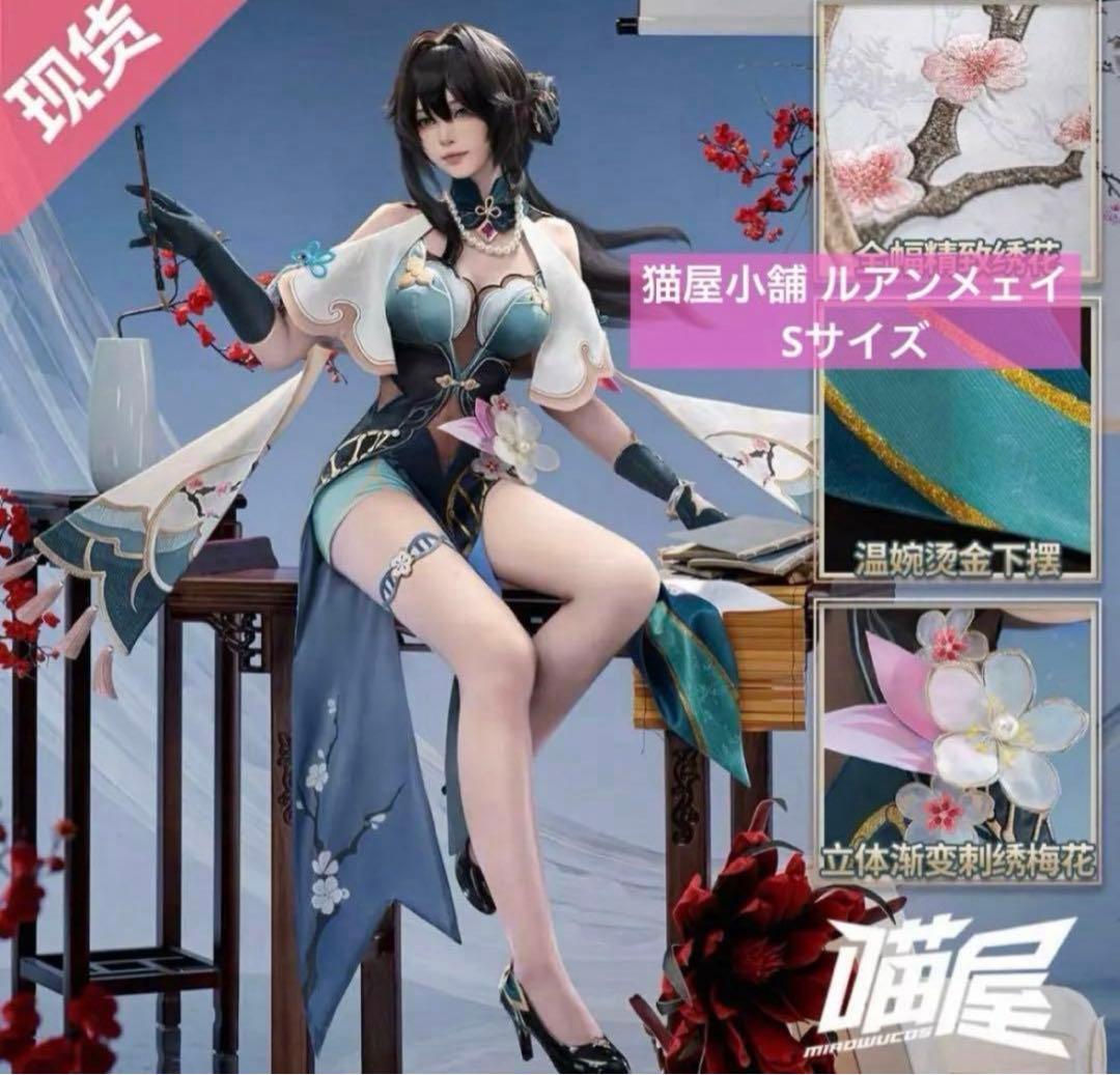 猫屋小舗製 崩壊スターレイル ルアン・メェイ コスプレ 衣装