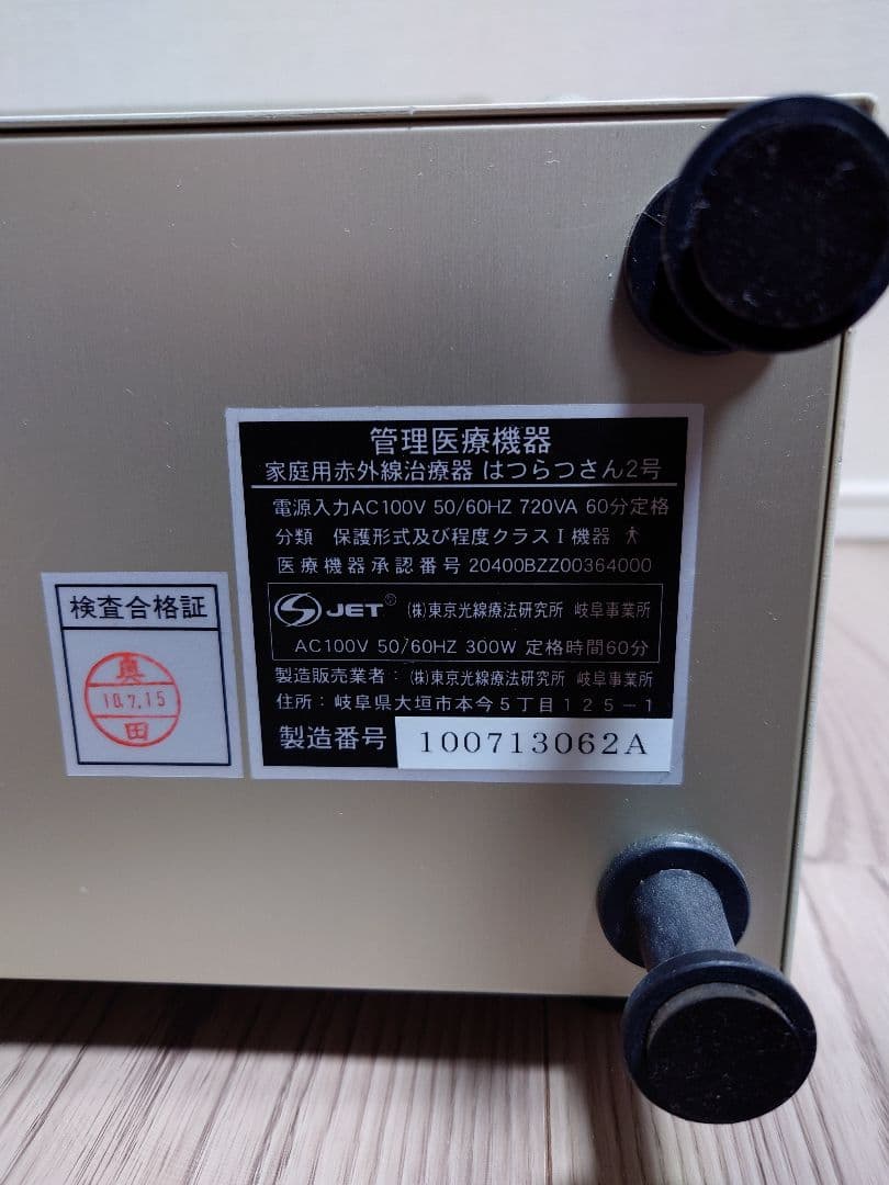 アーク　光線機