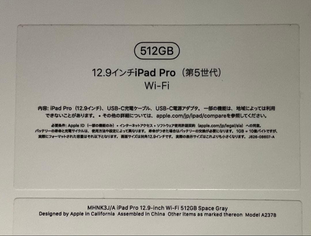 iPad Pro 12.9インチ 第5世代 512GB スペースグレー