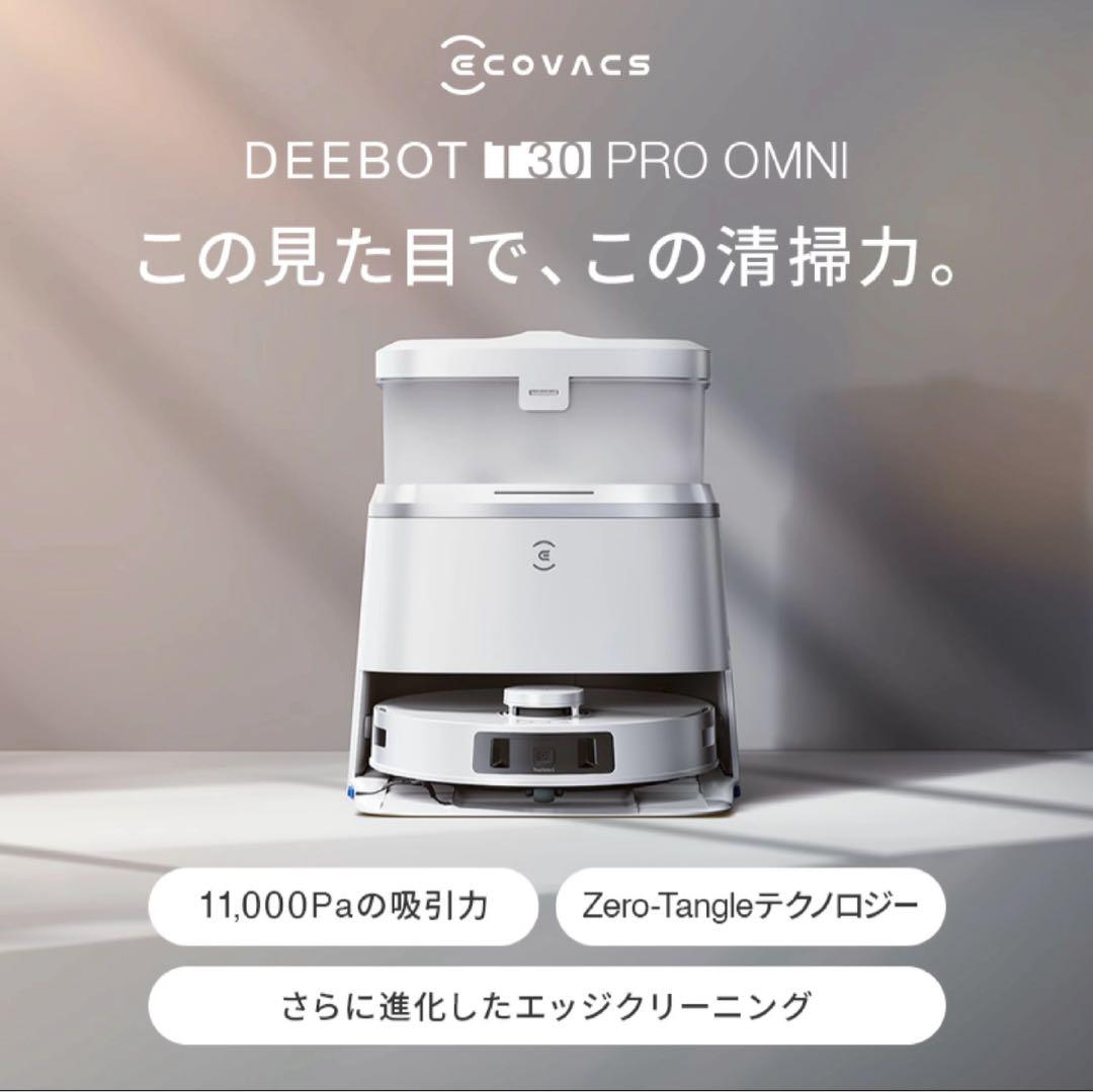 エコバックス T30 PRO OMNIロボット掃除機