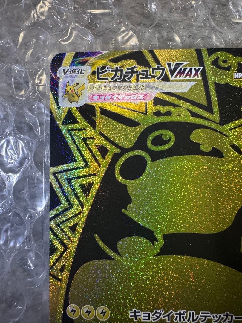 ピカチュウVMAX UR S8b VMAXクライマックス 279/184