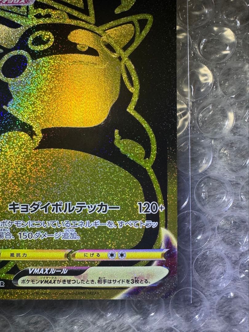 ピカチュウVMAX UR S8b VMAXクライマックス 279/184