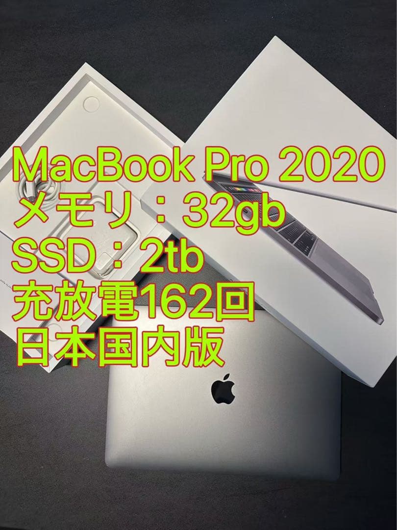 Macbook Pro 2020 32gb SSD2tb 充放電162回 国内版