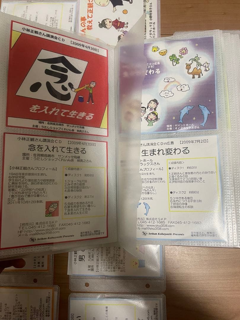 小林正観CDセット44枚