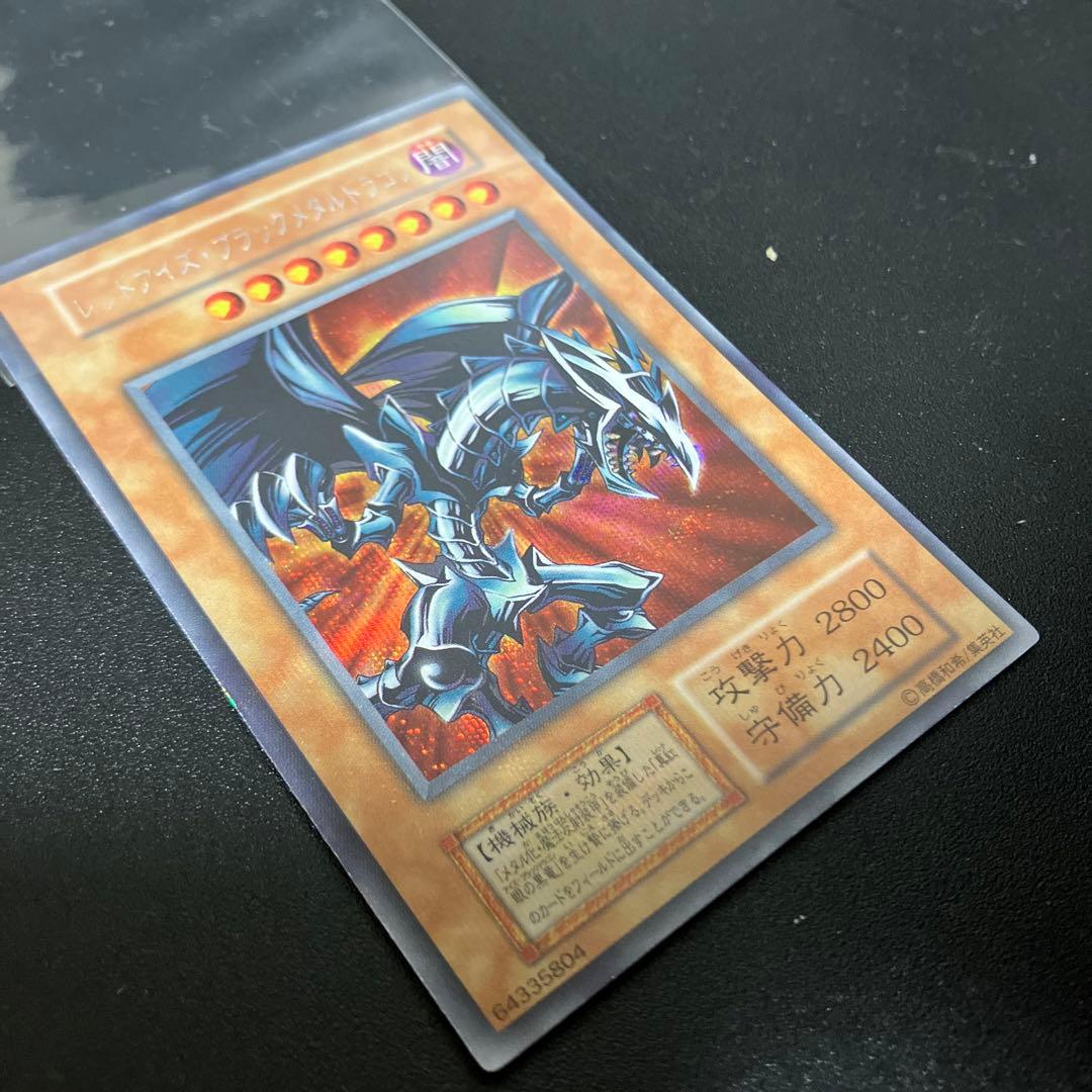 遊戯王　レッドアイズ・ブラックメタルドラゴン　初期　シークレット　真紅眼