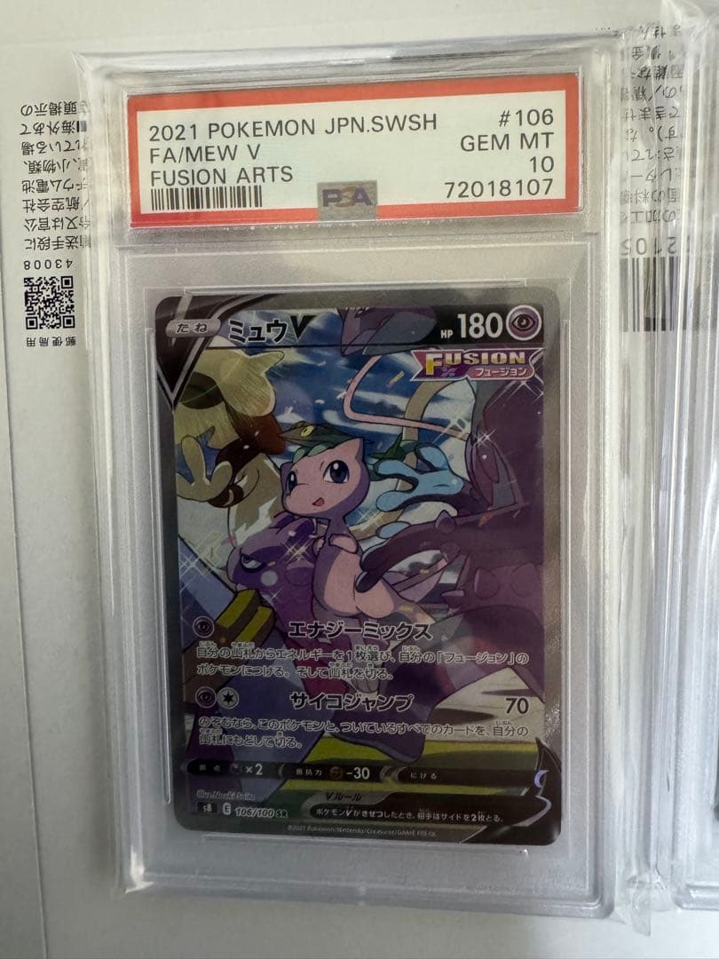 ミュウV SR フュージョンアーツ　ピカチュウ　マフィティフ　PSA10セット