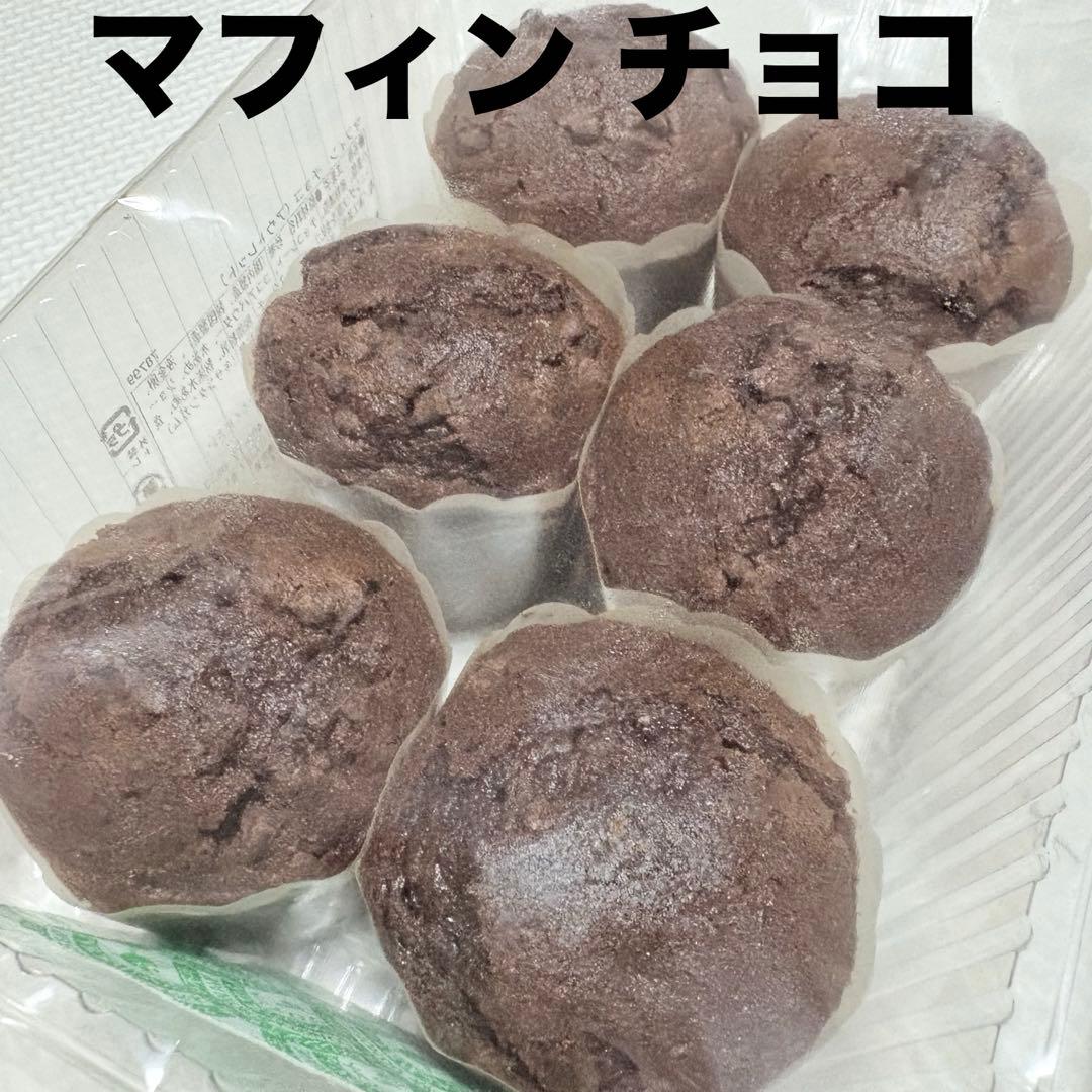 アウトレットスイーツ☆久しぶり入荷！マフィン チョコ✨️6個入り