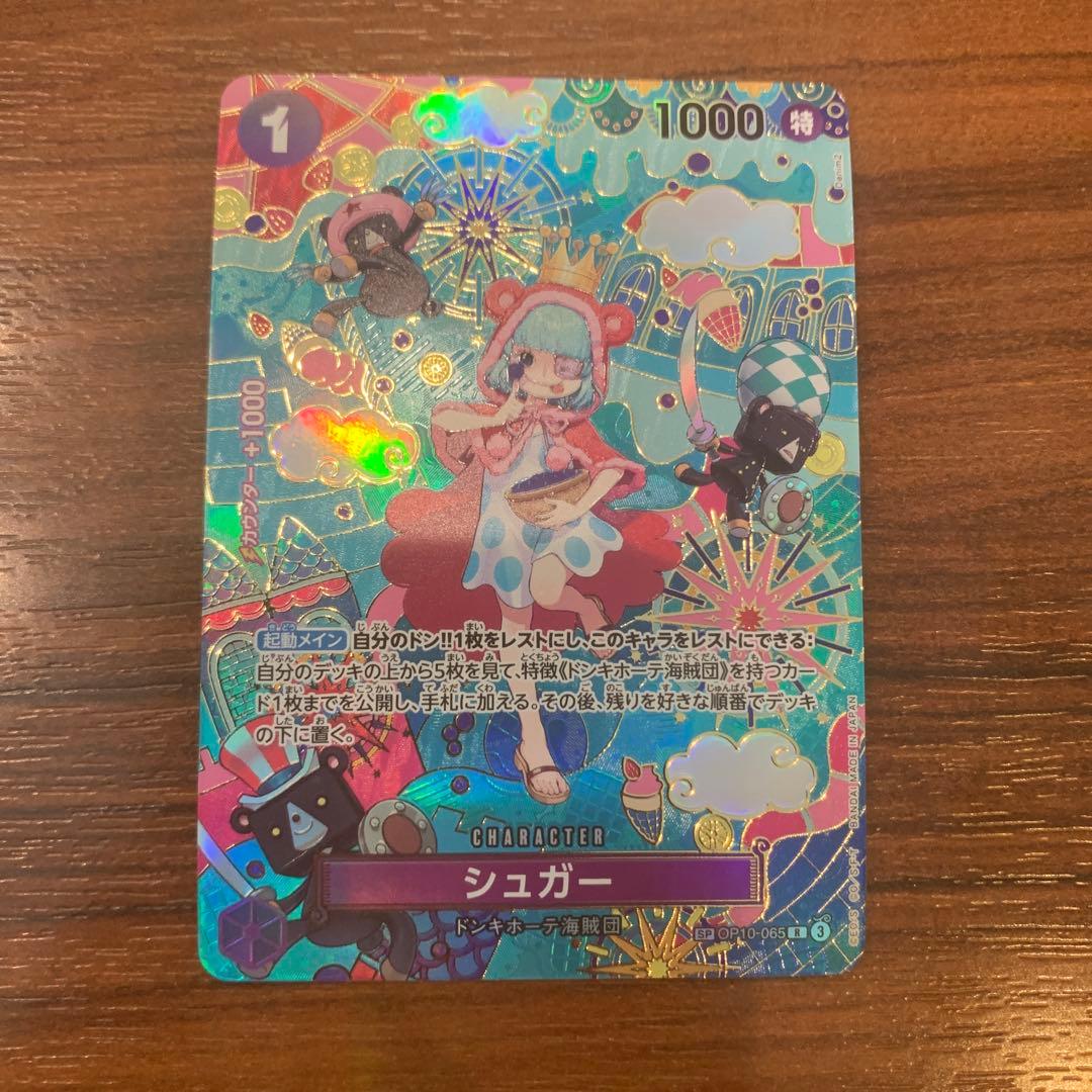 ONE PIECE CARD GAME シュガー sp op10-065