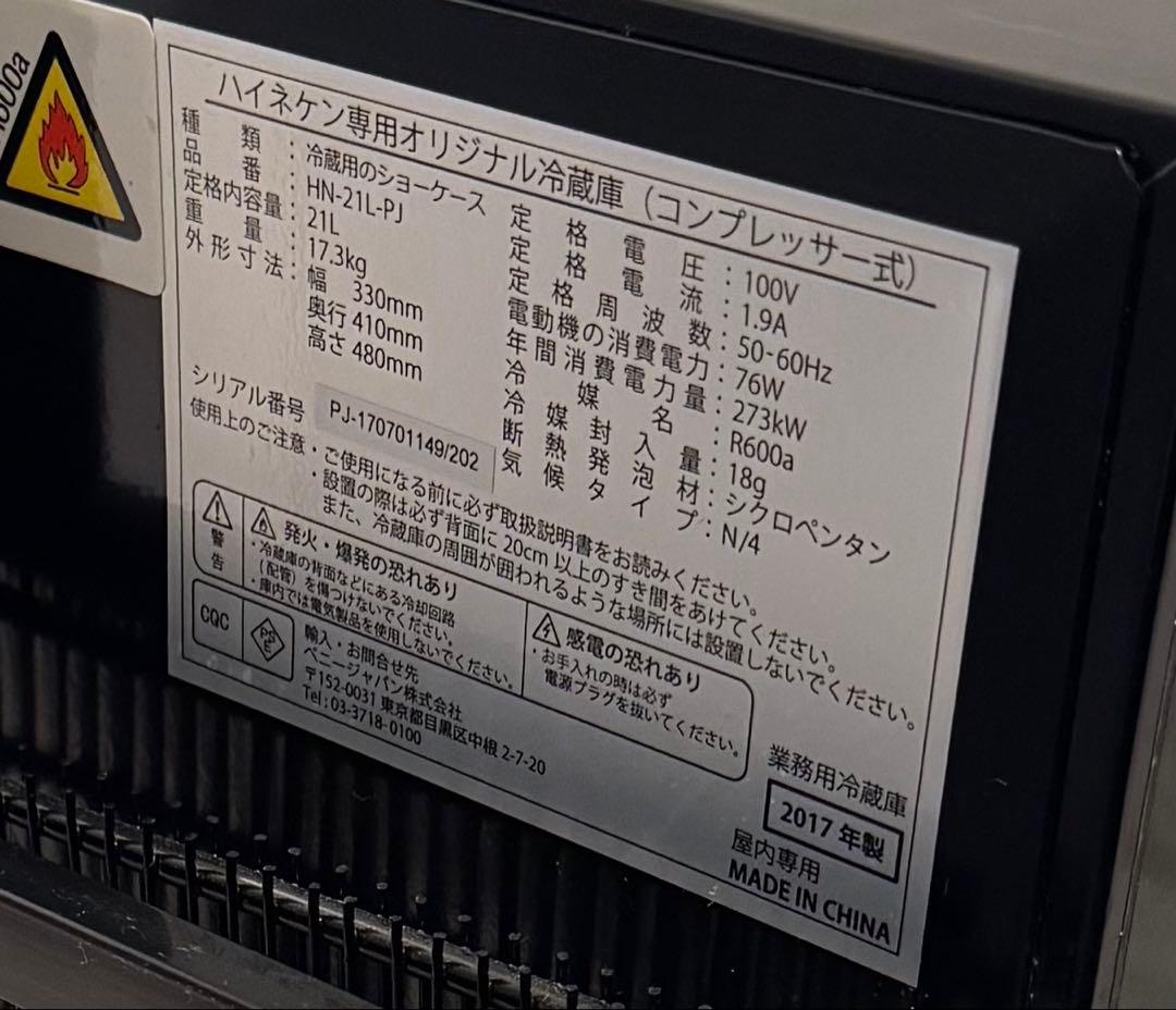 非売品　ハイネケン　小型冷蔵庫