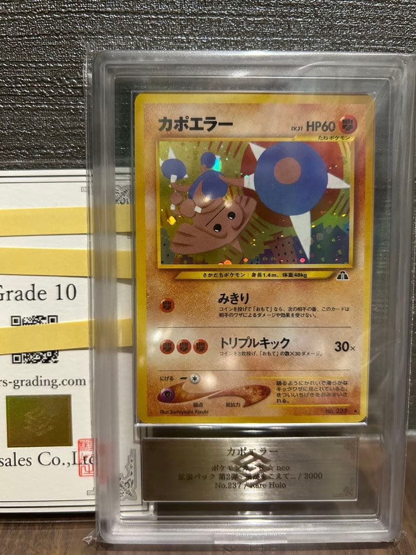 【ARS10】カポエラー 旧裏 遺跡をこえて 鑑定書付