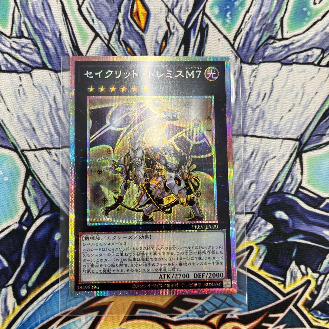 セイクリッド・トレミスM7 プリズマ プリシク