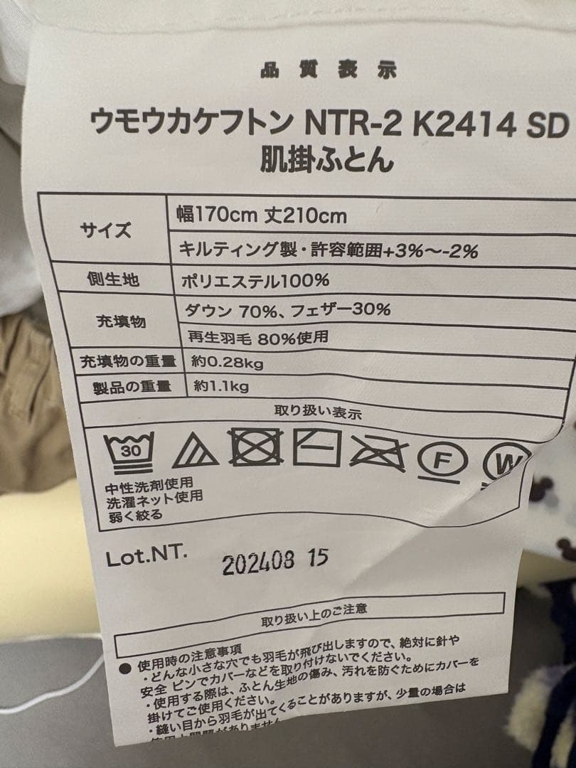 ニトリ　2枚合わせ羽毛掛ふとん セミダブル