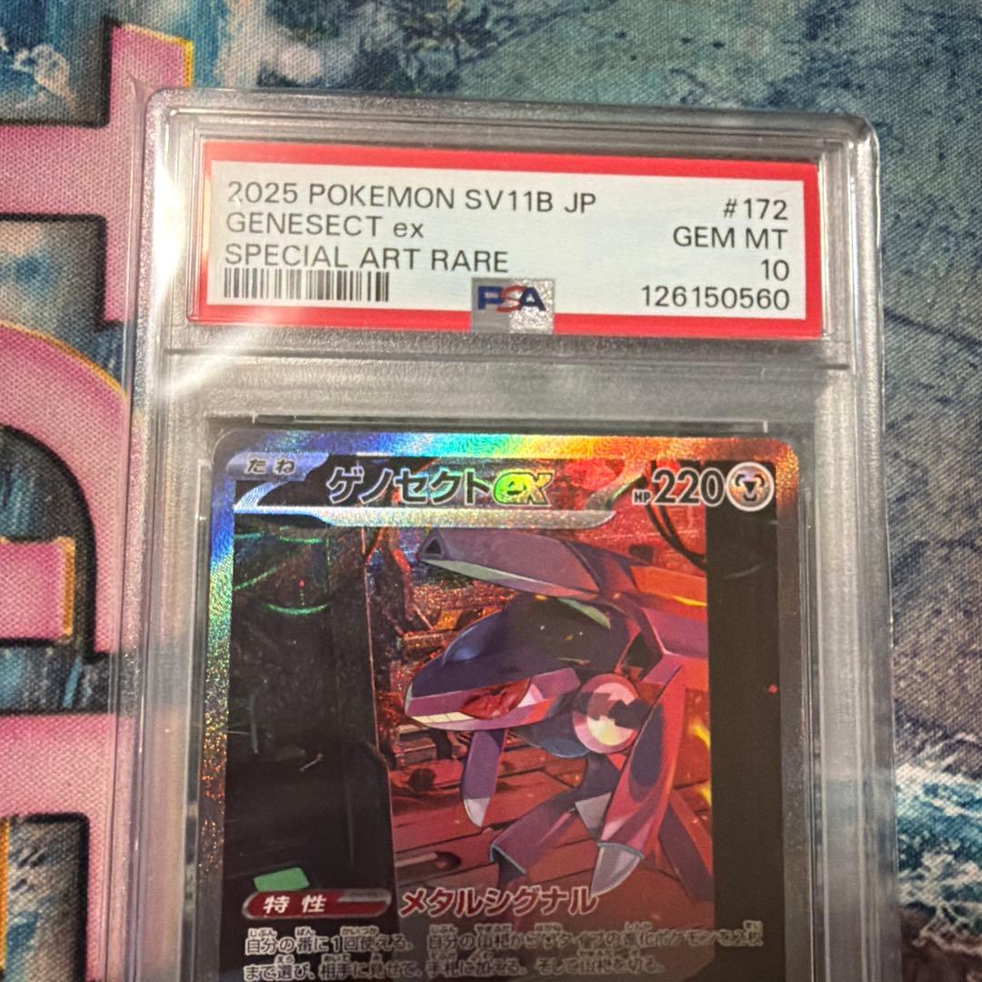 ゲノセクトex sar psa10 ポケモンカード