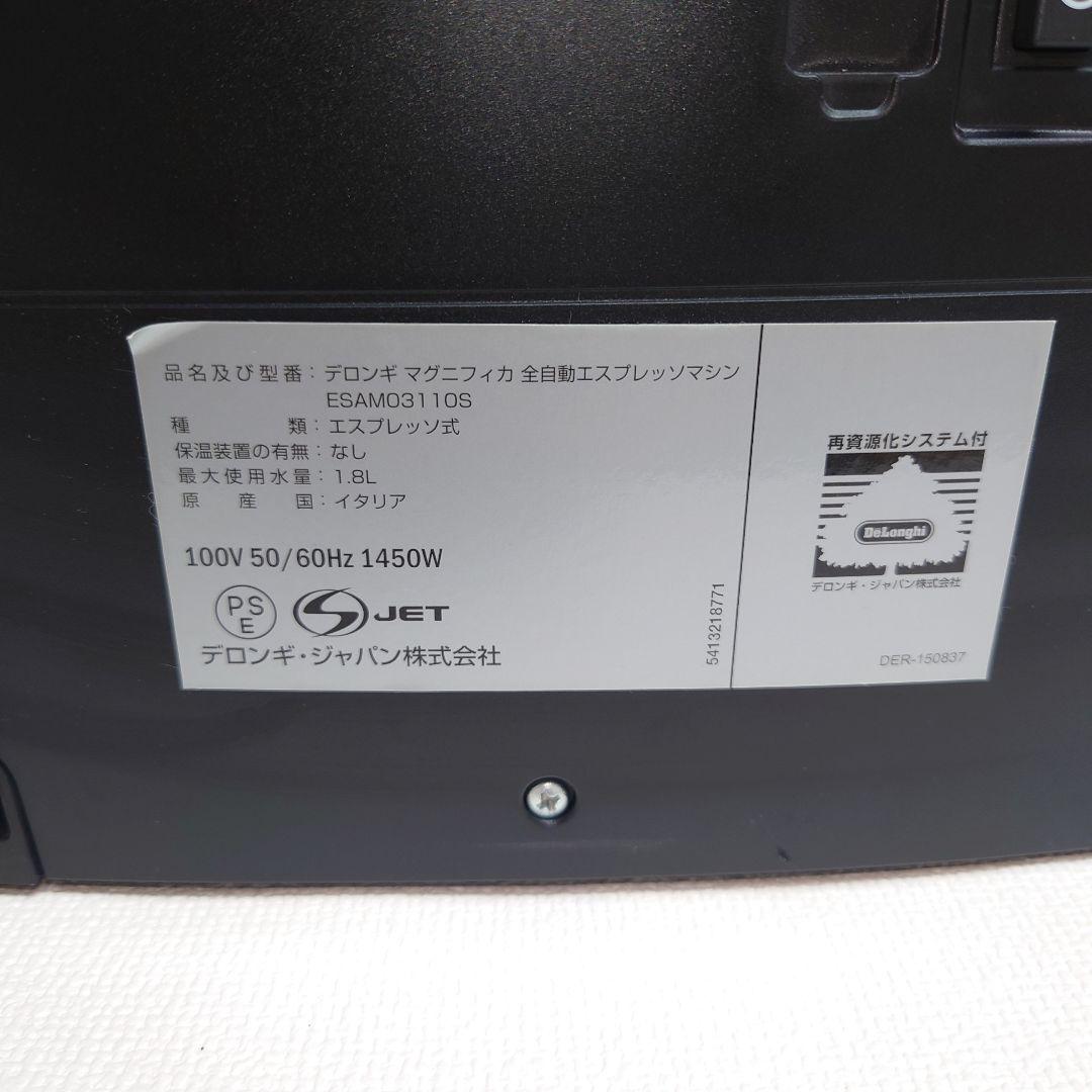M0909A1 デロンギ マグニフィカ 全自動エスプレッソマシン