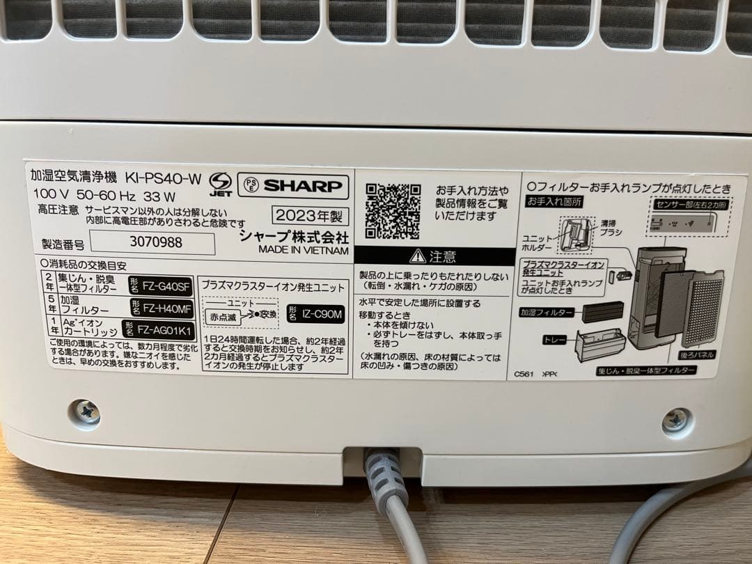 SHARP シャープ 加湿空気清浄機 KI-PS40-W 2023年製