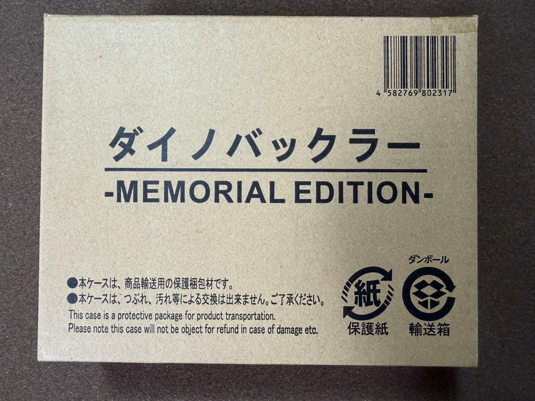 ダイノバックラー MEMORIAL EDITION 恐竜戦隊ジュウレンジャー