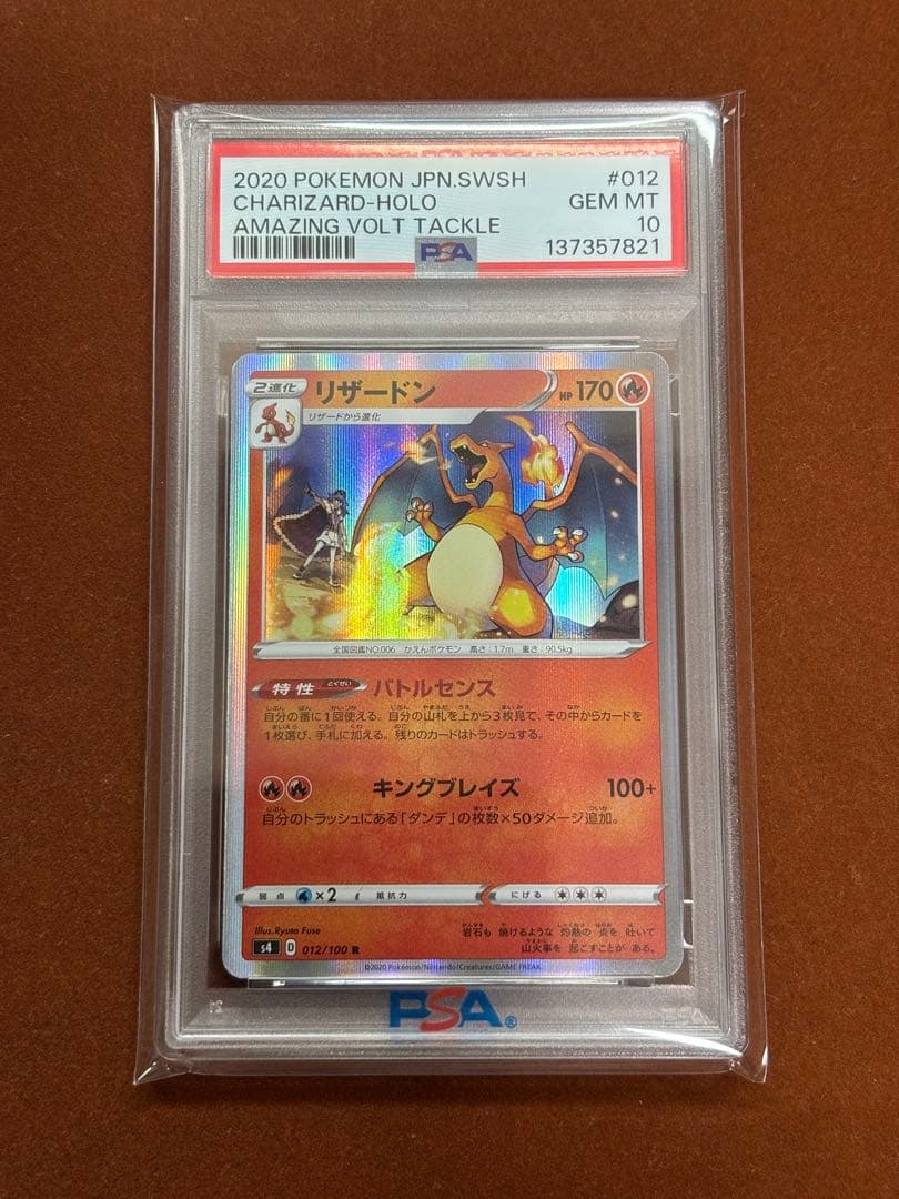 【高騰中】PSA10 リザードン R バトルセンス S4 012/100