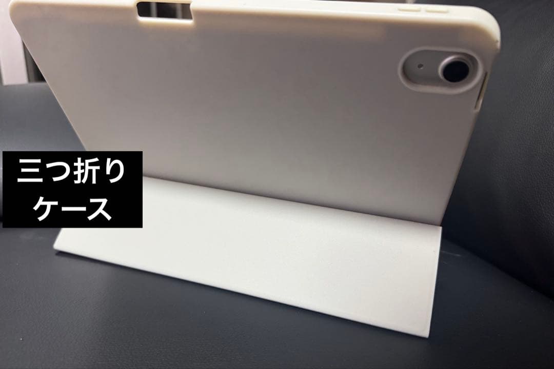 ★ほぼ新品　iPad Air第5世代 64GBスターライト 三つ折りケース付き