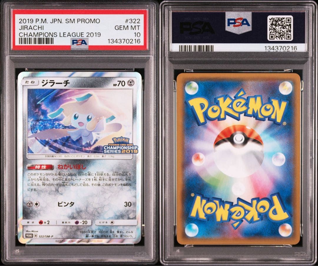 PSA10 ジラーチ プロモ チャンピオンシップシリーズ2019