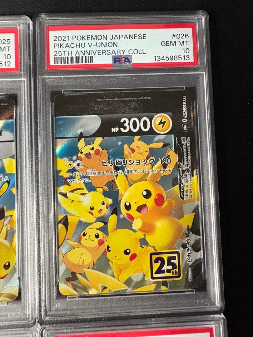 【PSA10(左下9)】ピカチュウV union 4連番