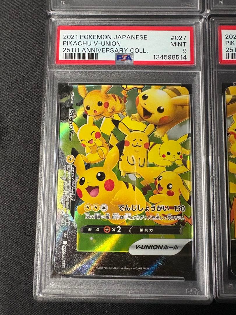 【PSA10(左下9)】ピカチュウV union 4連番