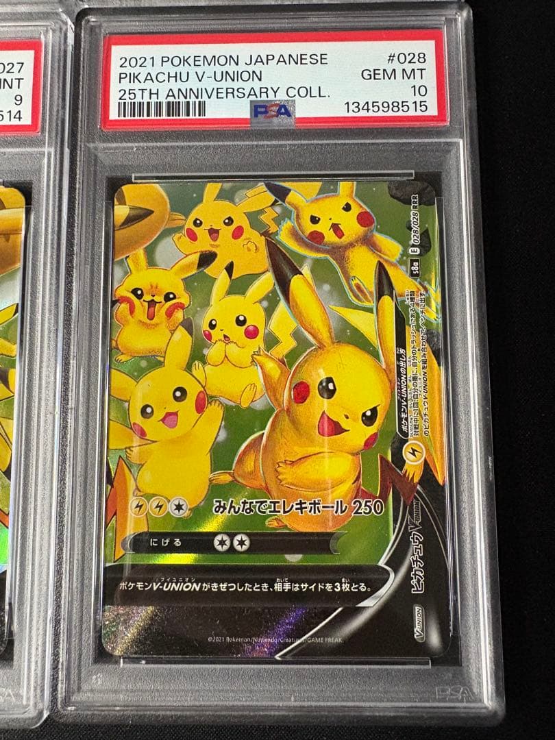 【PSA10(左下9)】ピカチュウV union 4連番