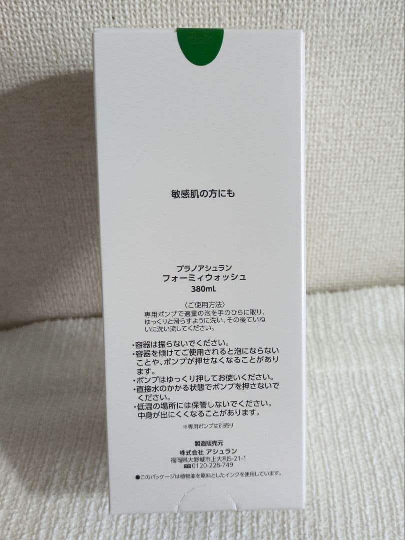 プラノアシュラン★フォーミィウォッシュ380ml(詰替)