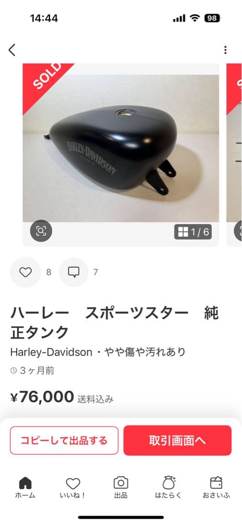 ブラックデニム12.5ℓスポーツスターEFI純正タンク(売り切り)