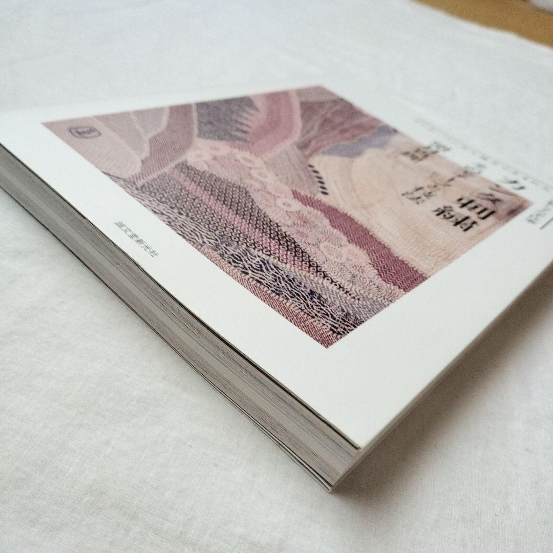 カンタ刺繍 : そのモチーフと技法 : インド・ベンガル地方で生まれた美しい刺…