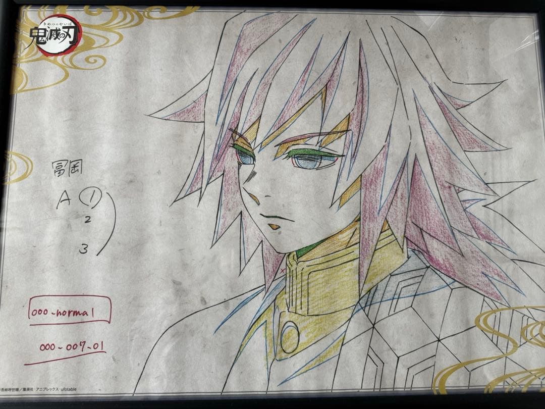 鬼滅の刃 冨岡義勇 ufotable DINING 第1期 B2原画ポスター