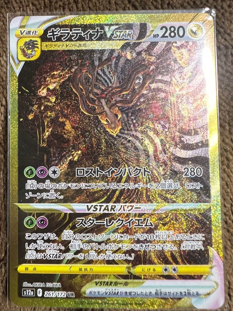 ギラティナ VSTAR UR S12A VSTARユニバース 261/172
