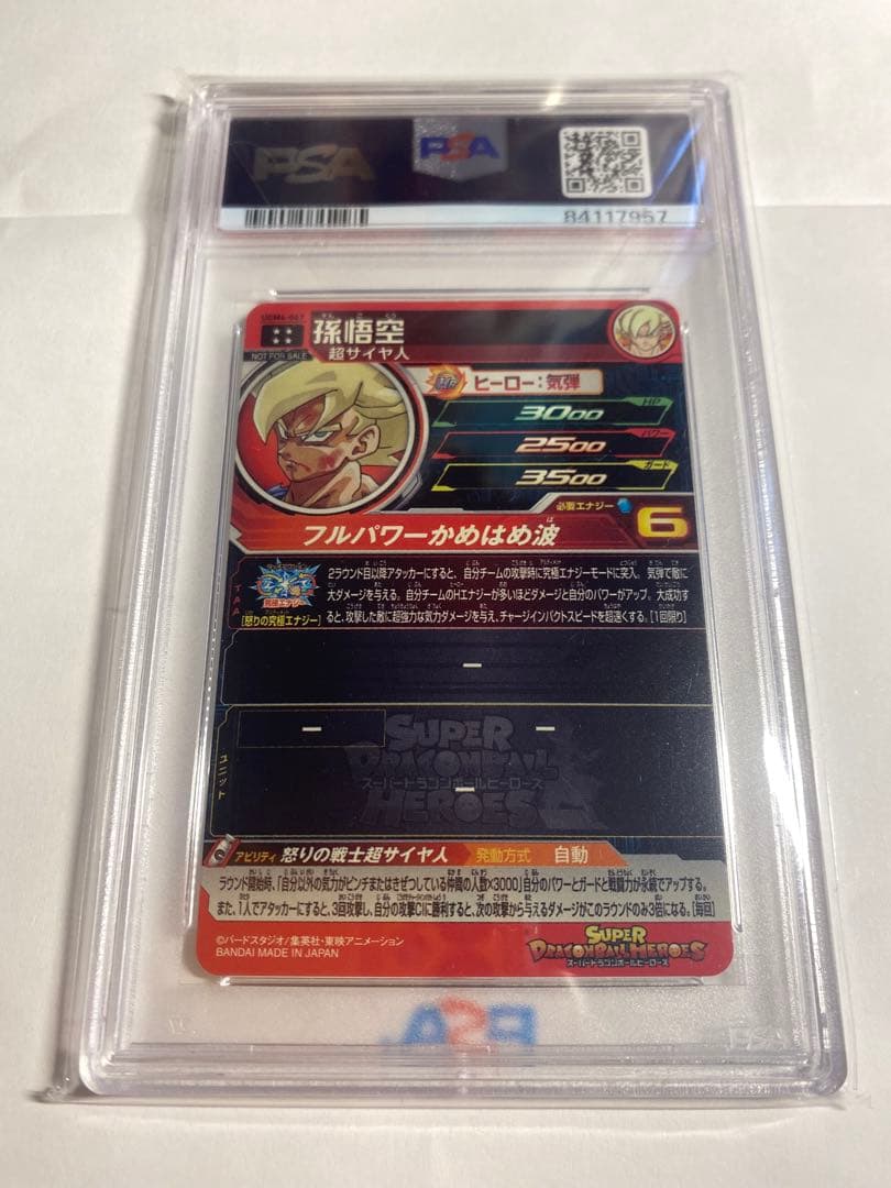 UGM4-067 孫悟空　スーパードラゴンボールヒーローズPSA10
