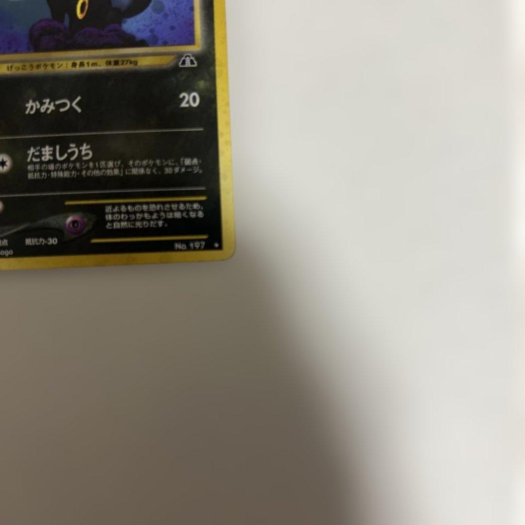 ブラッキー ★ 拡張パック第2弾 遺跡をこえて…