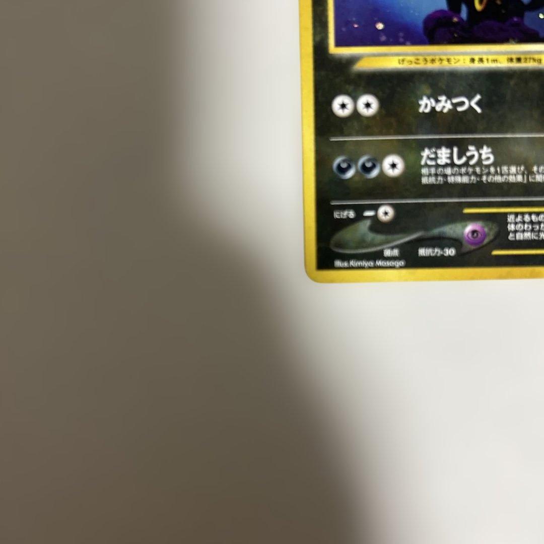 ブラッキー ★ 拡張パック第2弾 遺跡をこえて…