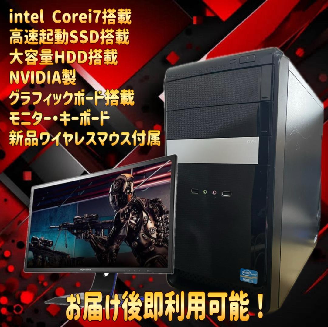 【売り切り大特価セール！】Core i7搭載 ゲーミングPCフルセット！172