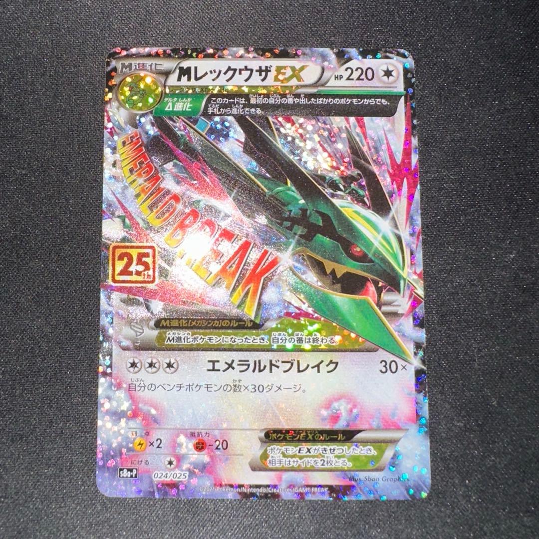 MレックウザEX 25th プロモ