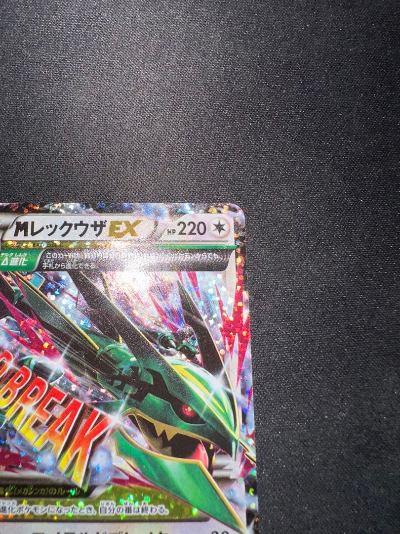 MレックウザEX 25th プロモ
