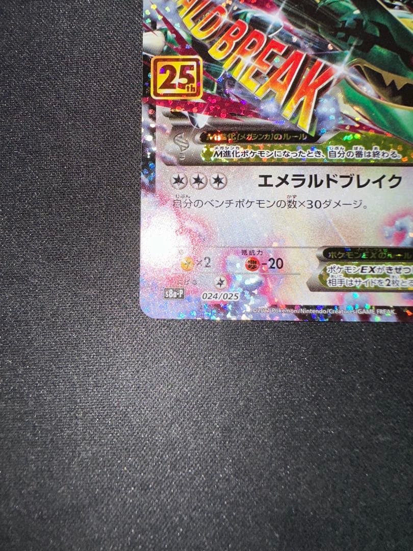 MレックウザEX 25th プロモ