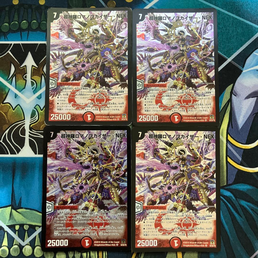 デュエマ　超神羅ロマノフカイザーNEX n003444