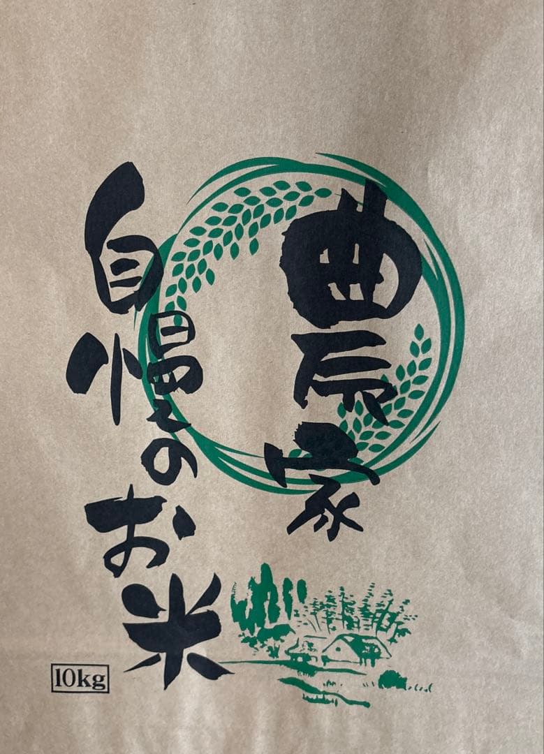 令和7年度　鳥取県産　コシヒカリ　20キロ　説明欄必読　値下げ交渉OK