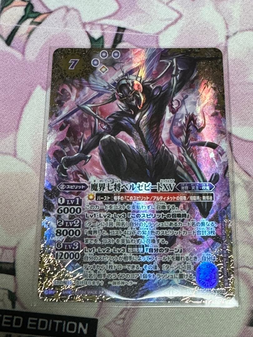 魔界七将ベルゼビートXV シークレット