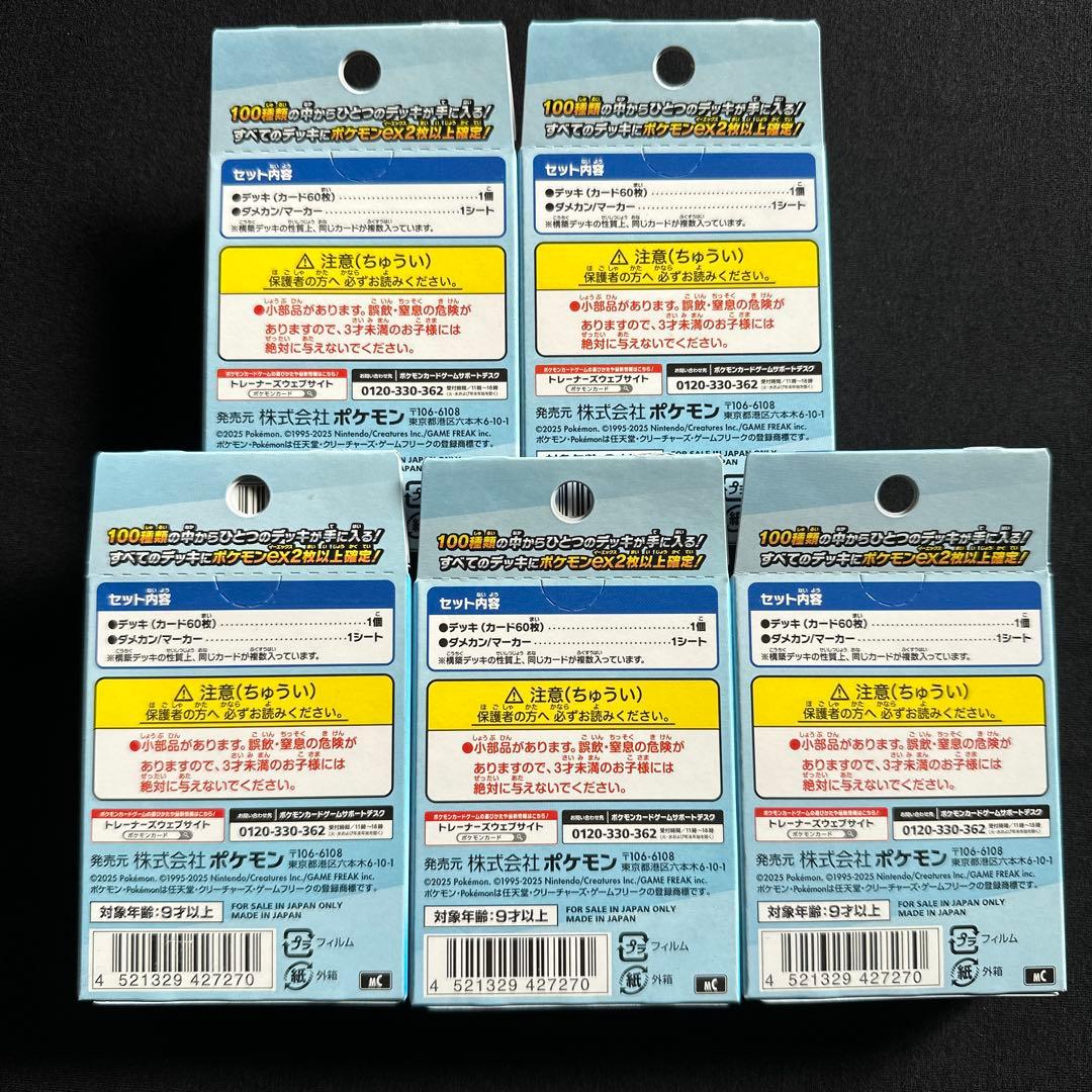 ポケモンカードゲーム スタートデッキ100 5個セット　新品未開封