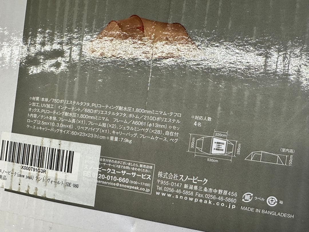 あ*ね様 【新品未使用】スノーピーク ヴォールト  peak Vault