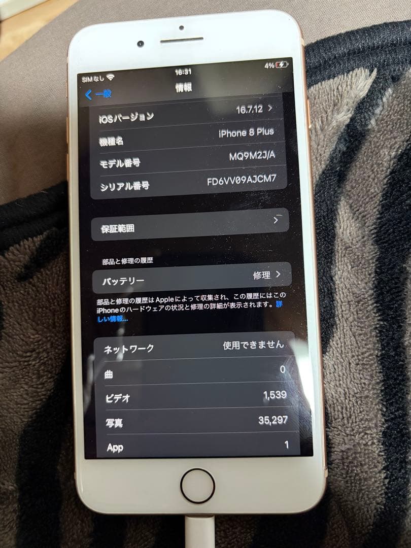 iPhone 8 Plus ゴールド　背面ガラス割れあり