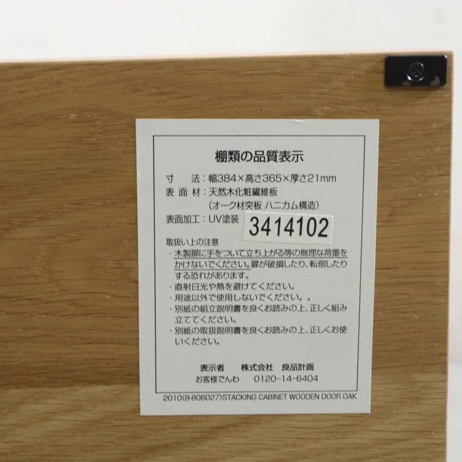 値下無印良品 スタッキングキャビネット 木製ドア 幅162cm オーク材テレビ台