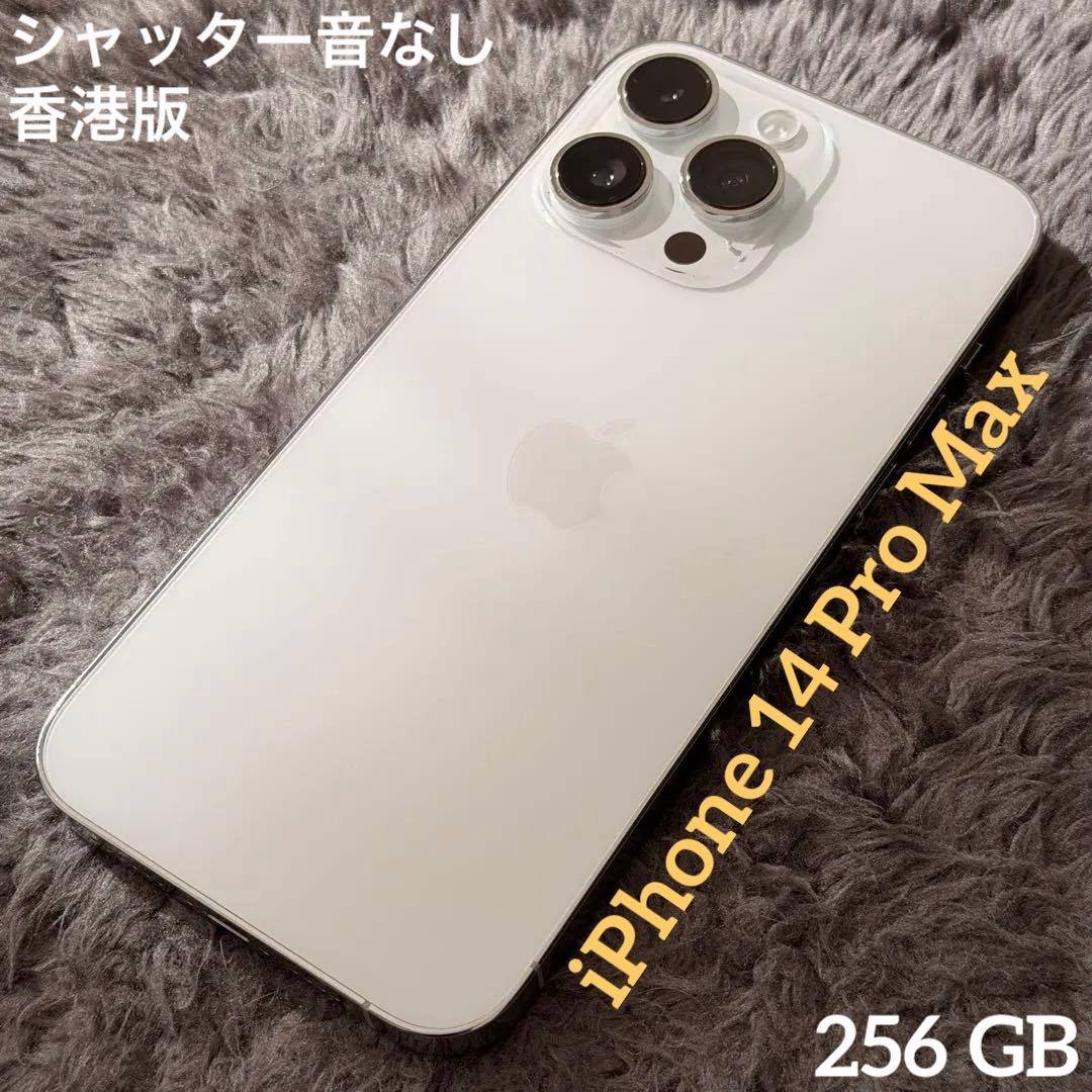 iPhone 14 Pro Max 256GB シルバー 香港版 SIMフリー
