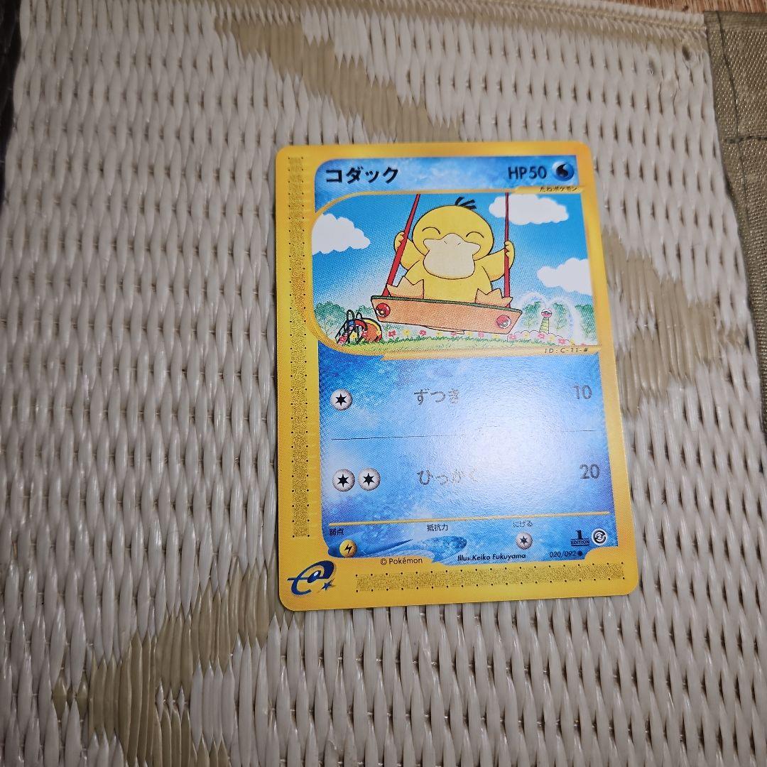 ポケモンカード　コダック 020/092 eカード 地図にない町