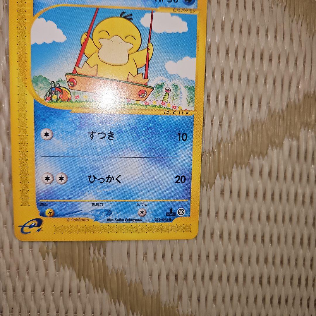 ポケモンカード　コダック 020/092 eカード 地図にない町