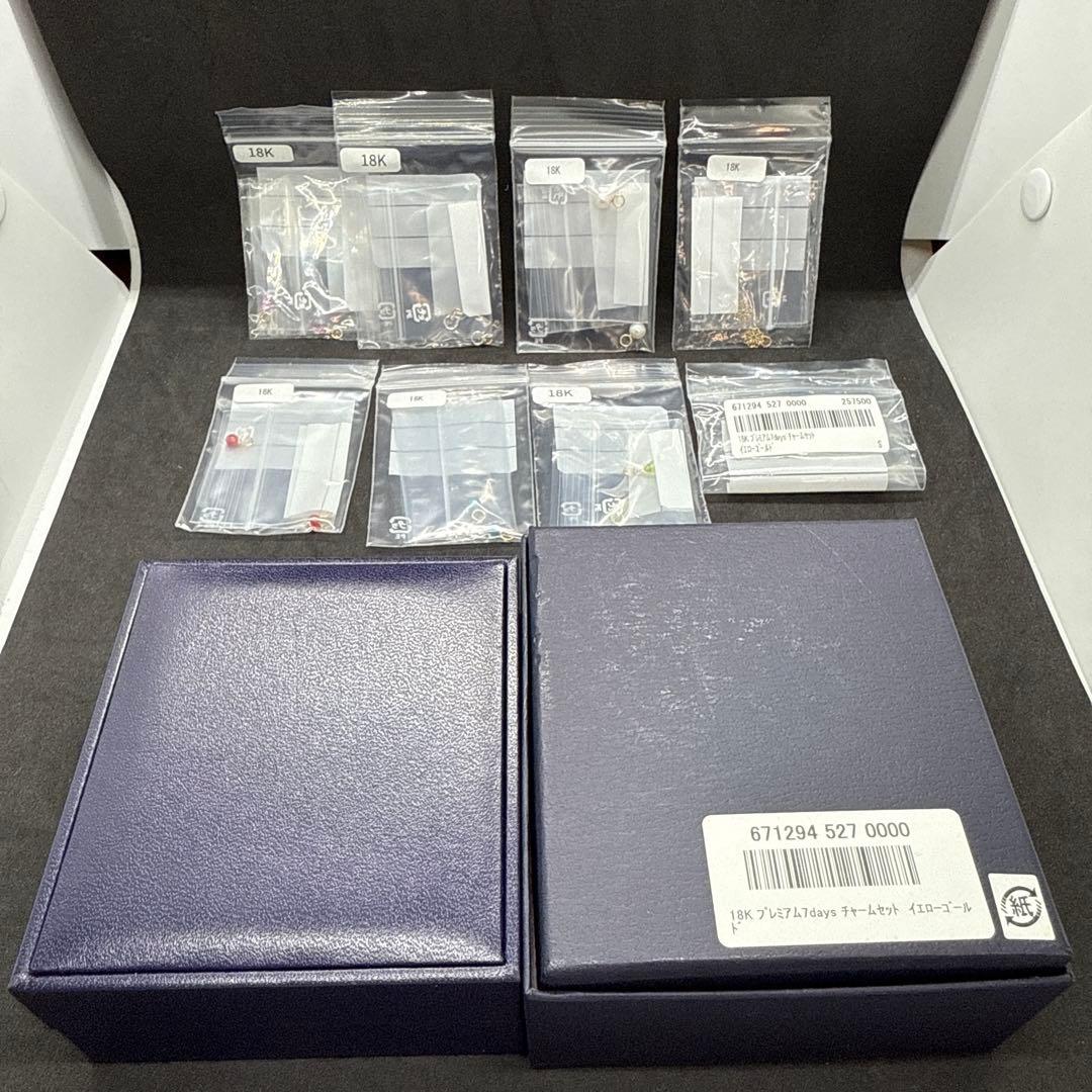 新品未使用品　K18プレミアム7days チャームセット　イエローゴールド